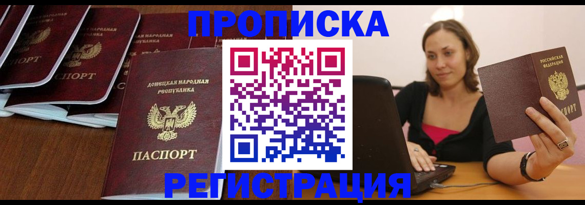 купить прописку в Пугачёве