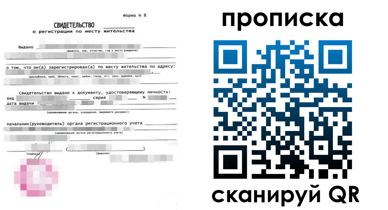 прописка в Пугачёве
